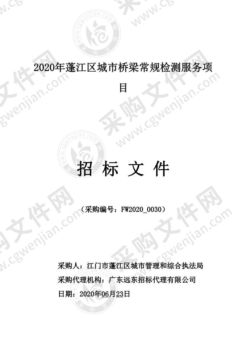 2020年蓬江区城市桥梁常规检测服务项目