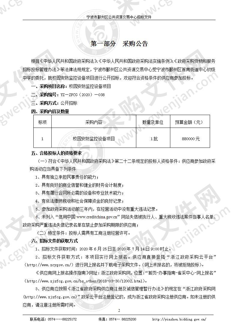 校园安防监控设备项目