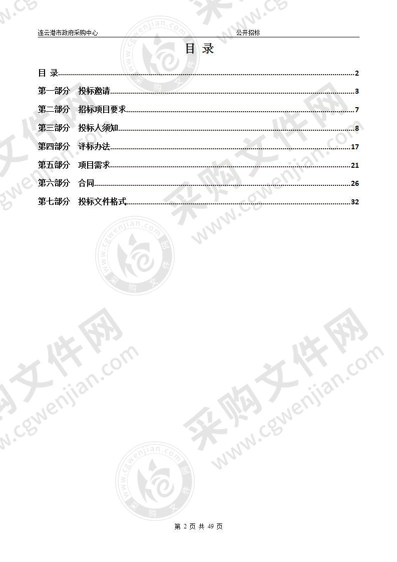 海州区市场监督管理局物业管理服务