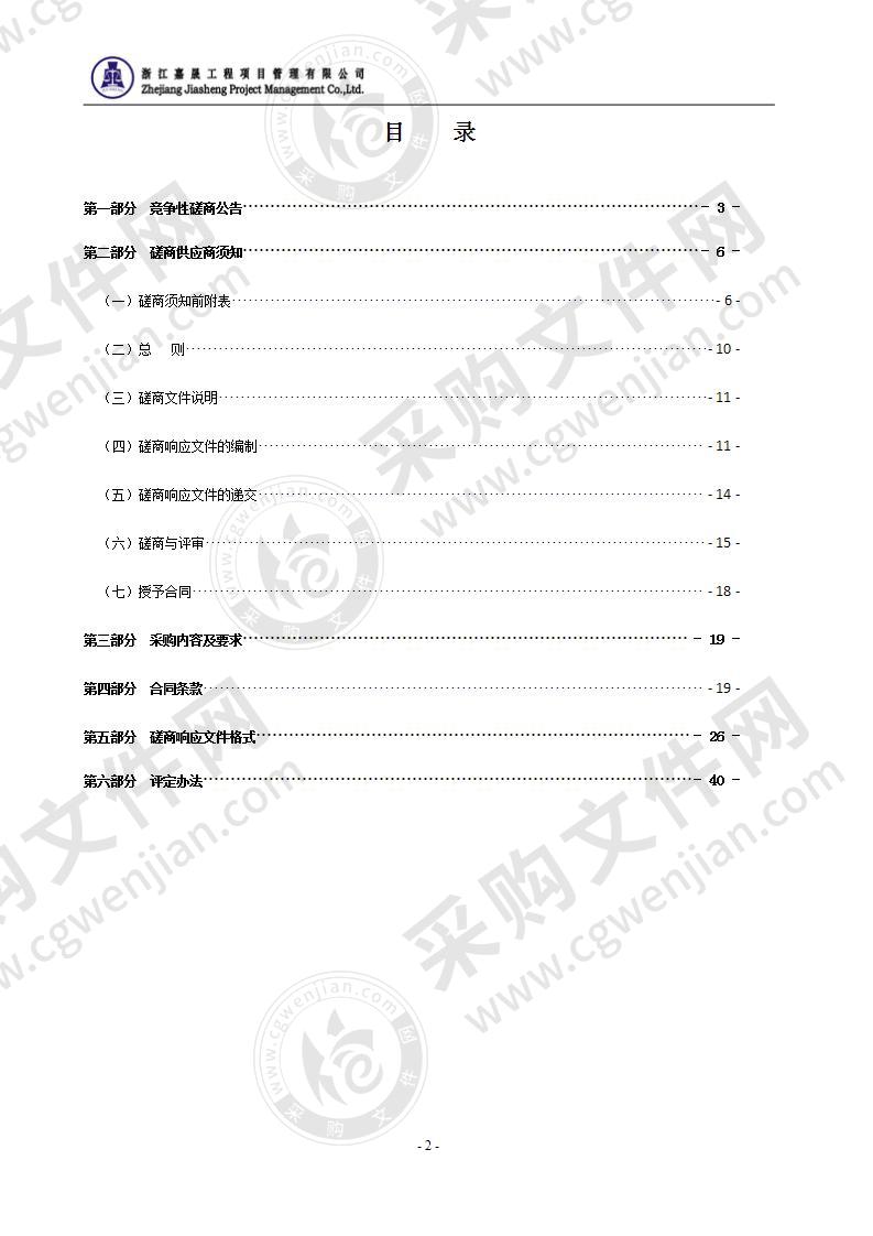 瑞安市塘河新城前期规划研究及行动计划编制项目