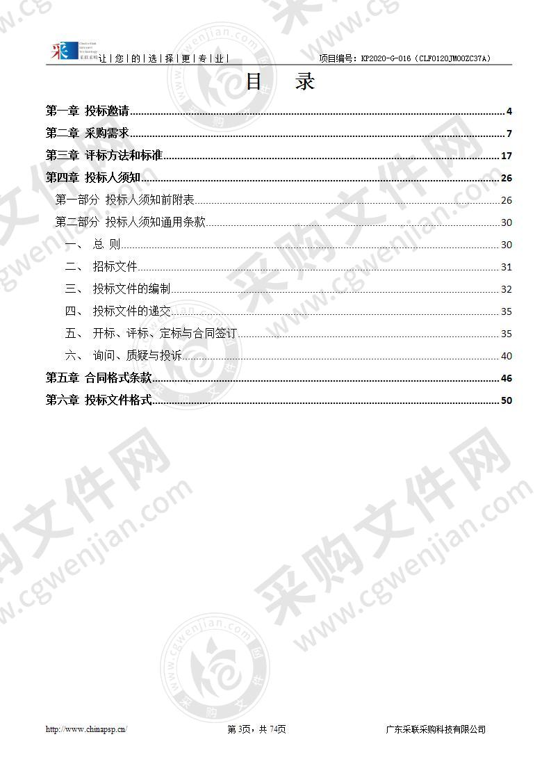 开平市赤坎镇中心小学多媒体阶梯室设备采购项目