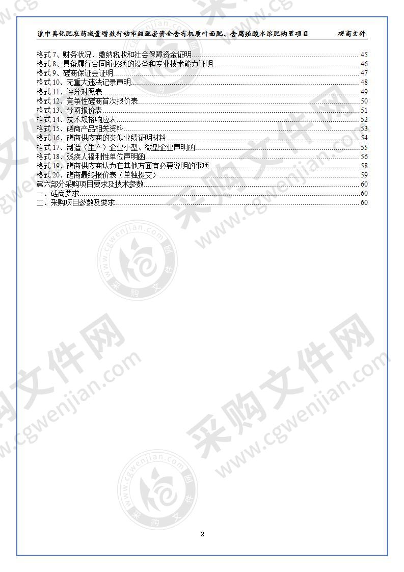 湟中县化肥农药减量增效行动市级配套资金含有机质叶面肥、含腐殖酸水溶肥购置项目