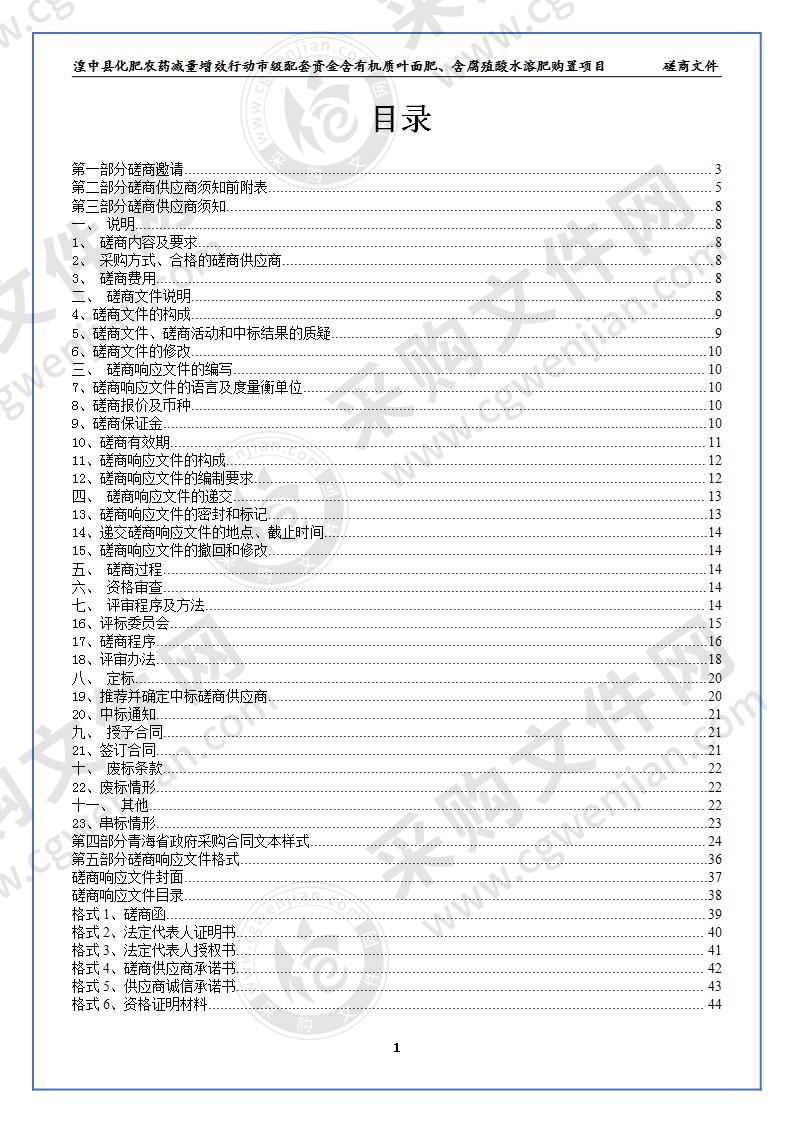 湟中县化肥农药减量增效行动市级配套资金含有机质叶面肥、含腐殖酸水溶肥购置项目