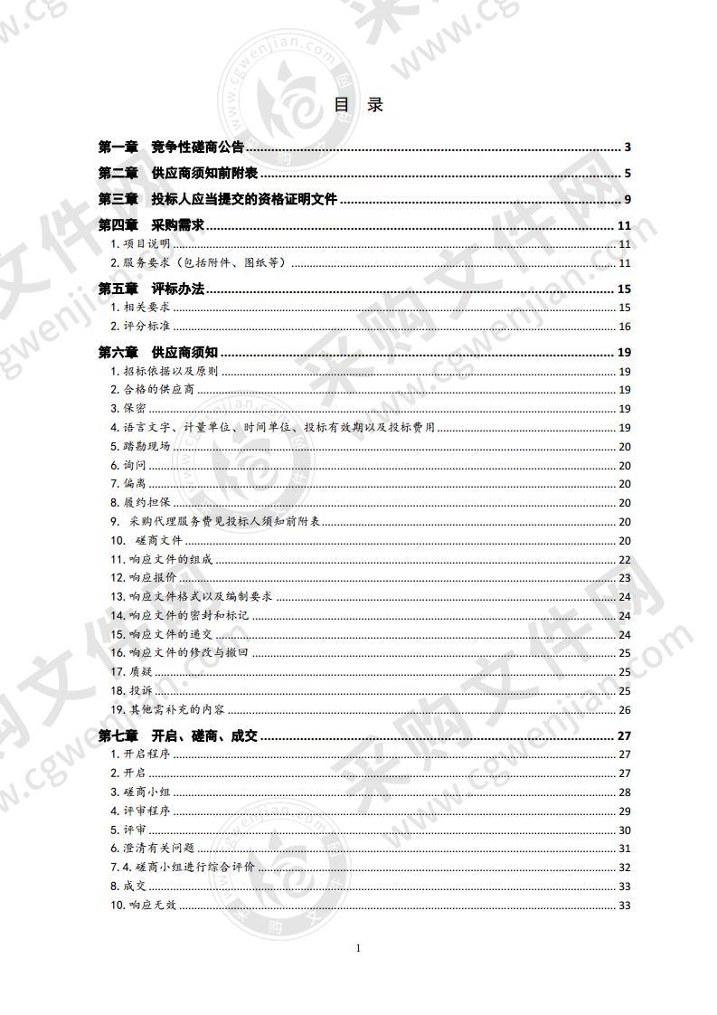 青岛市生态环境局全市重点企业2019年度碳排放数据核查项目