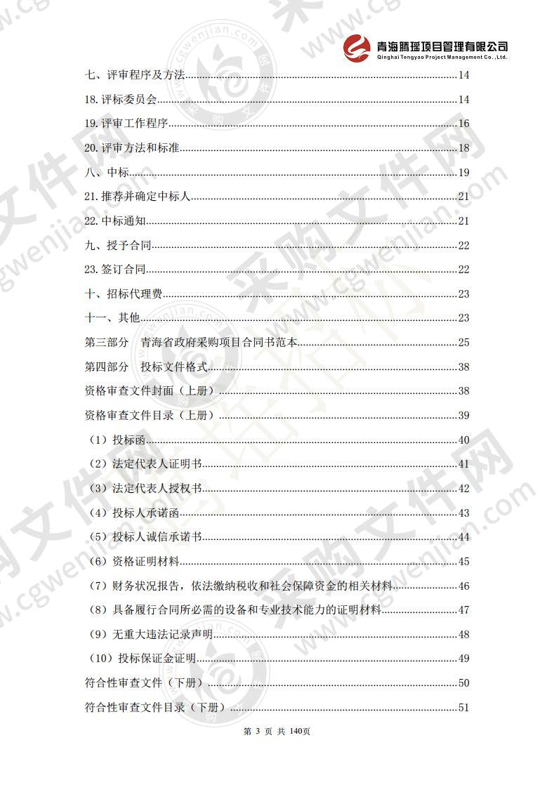 兴海县应急广播系统建设项目