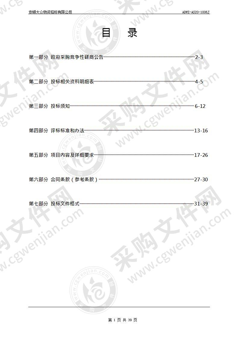 安顺市人民政府办公室安顺市人民政府网站常态化监测服务