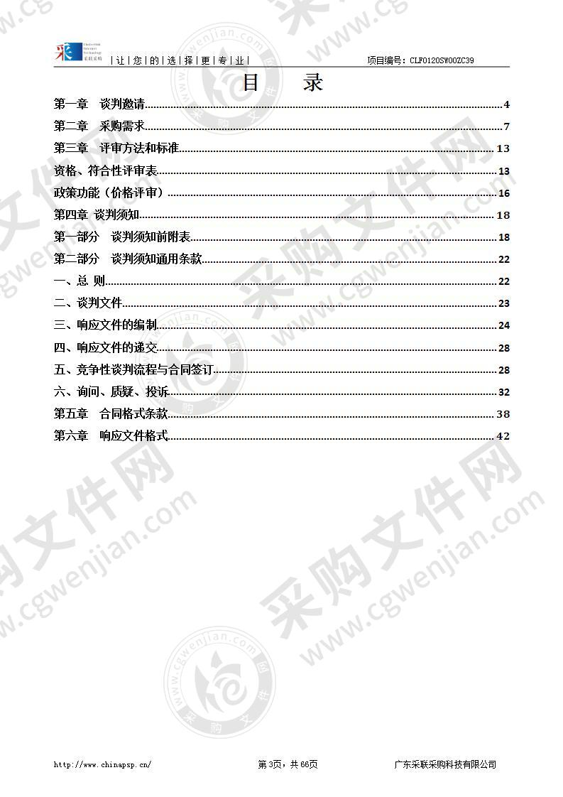 汕尾市重大项目谋划和前期管理咨询服务项目