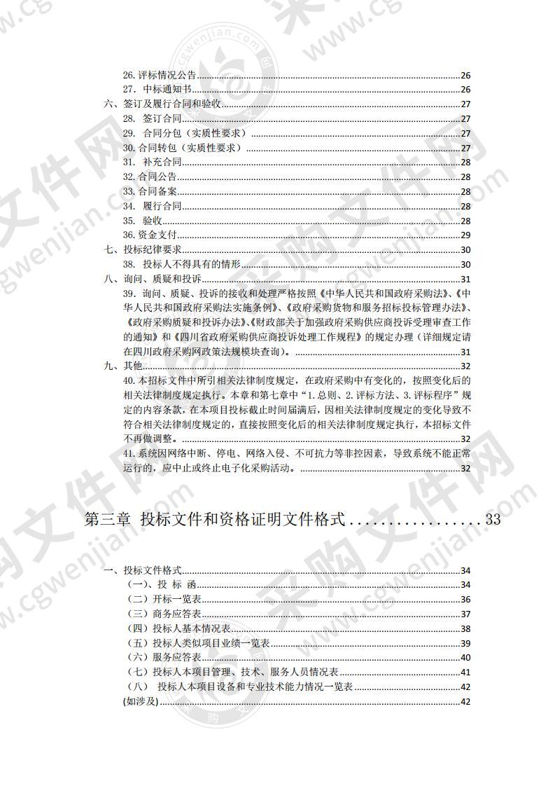 成都市双流区审计局定点采购2020年度政府性工程建设项目审计服务采购项目