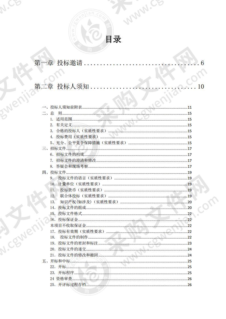 成都市双流区审计局定点采购2020年度政府性工程建设项目审计服务采购项目