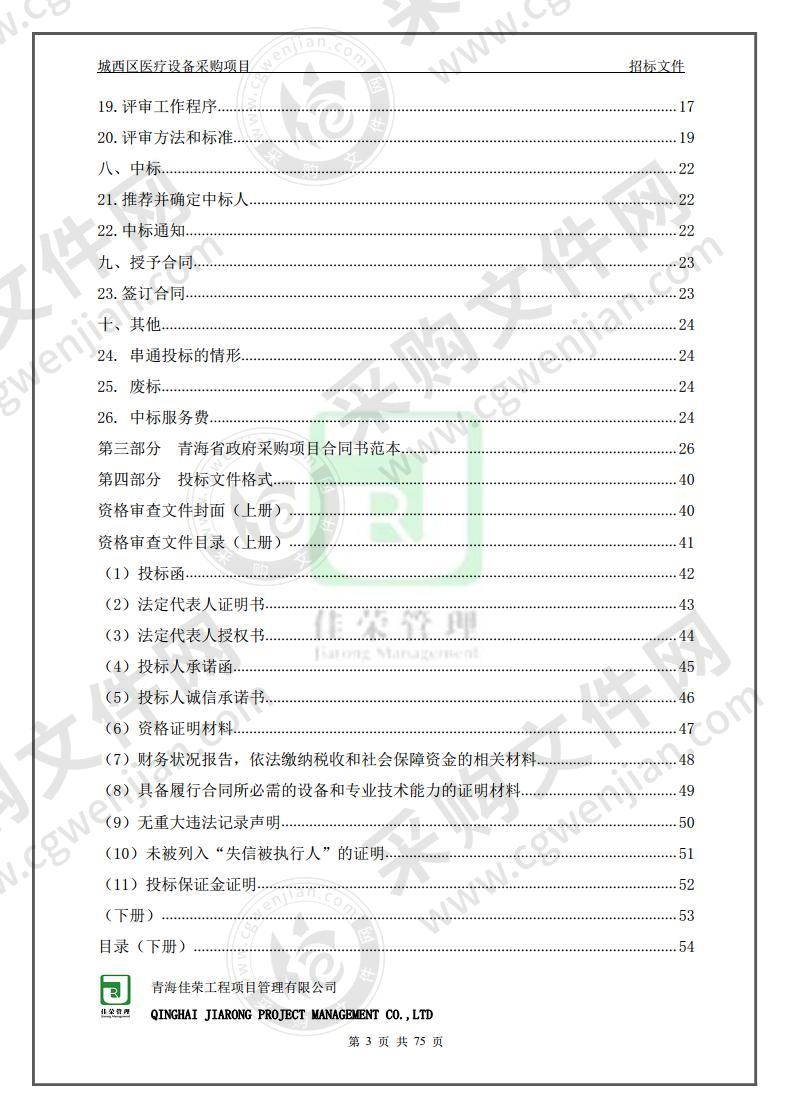 城西区医疗设备采购项目