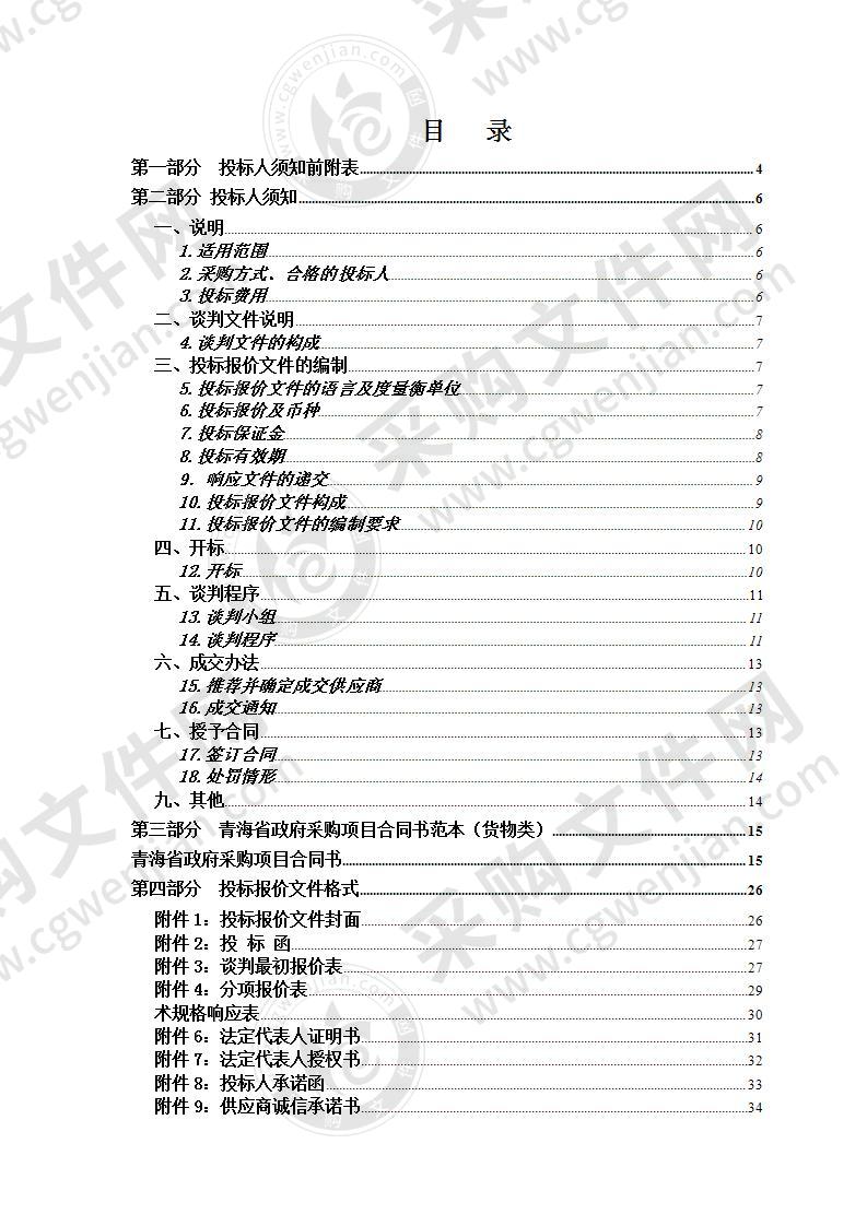 海南州医疗保障局医疗保障信息化建设设备购置项目