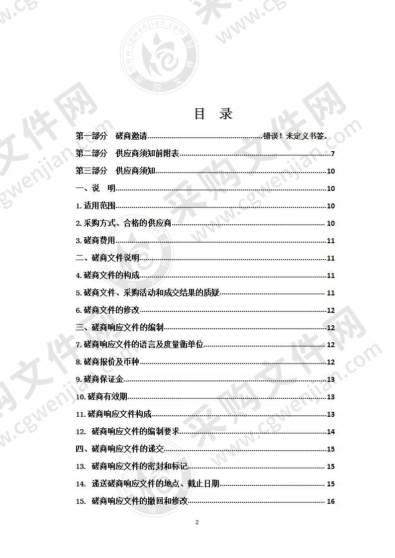 玉树州第五民族寄宿制高级中学教学仪器设备- 实验仪器器材