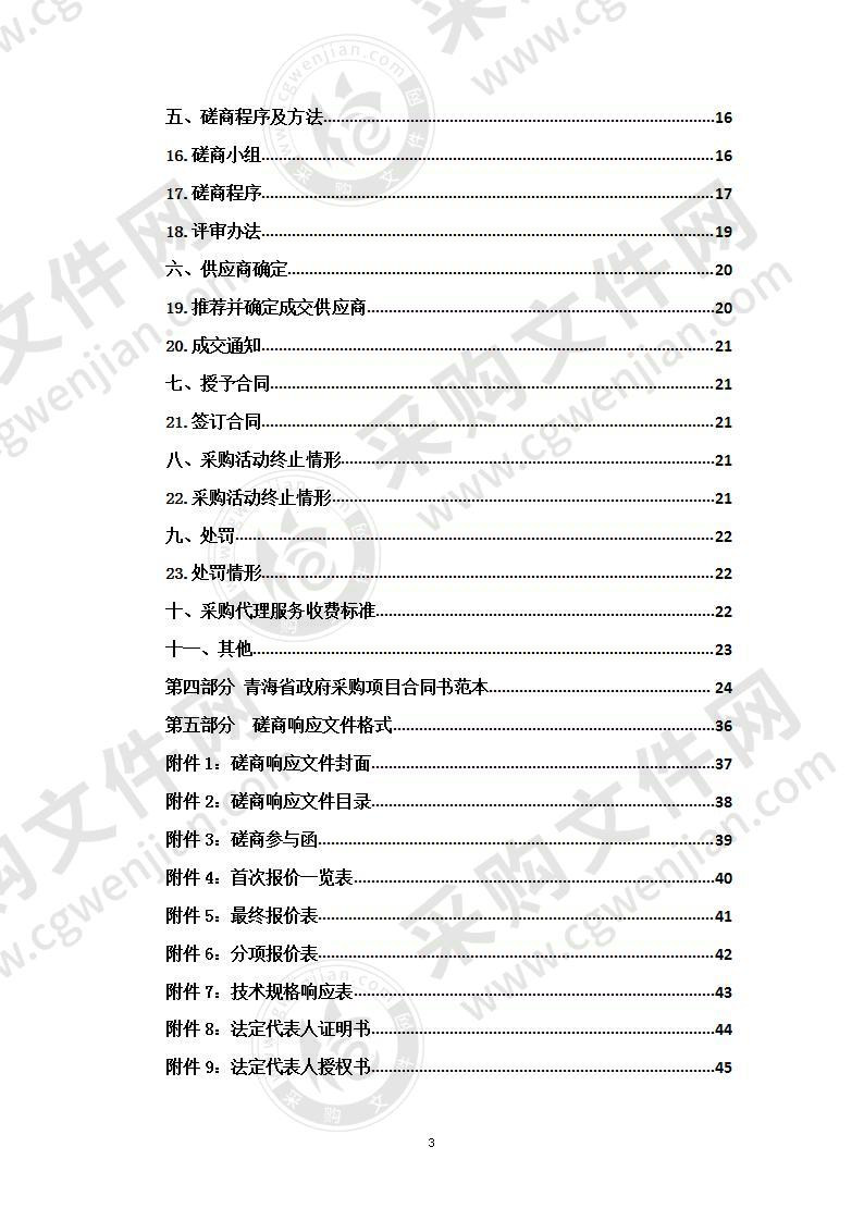 玉树州第五民族寄宿制高级中学教学仪器设备- 实验仪器器材