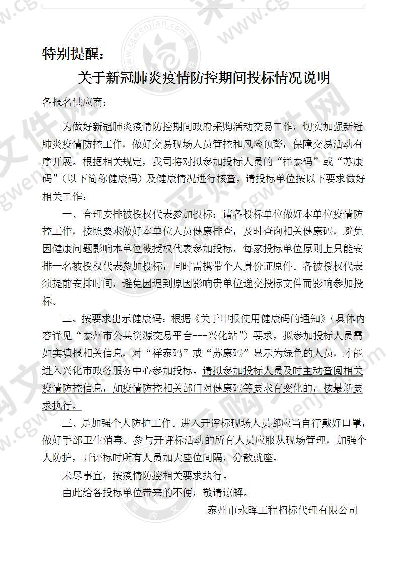 戴南循环经济产业园污水处理等PPP工程建设项目SG1、SG2标保险服务(XHZC2020164)