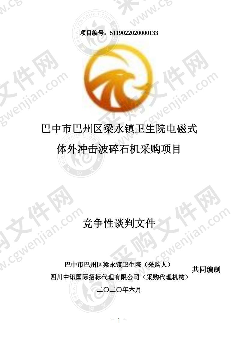 四川省巴中市巴州区梁永镇卫生院电磁式体外冲击波碎石机采购项目