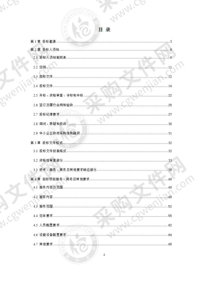 成都市食品药品检验研究院武侯院区及三个区域中心物业管理服务采购项目