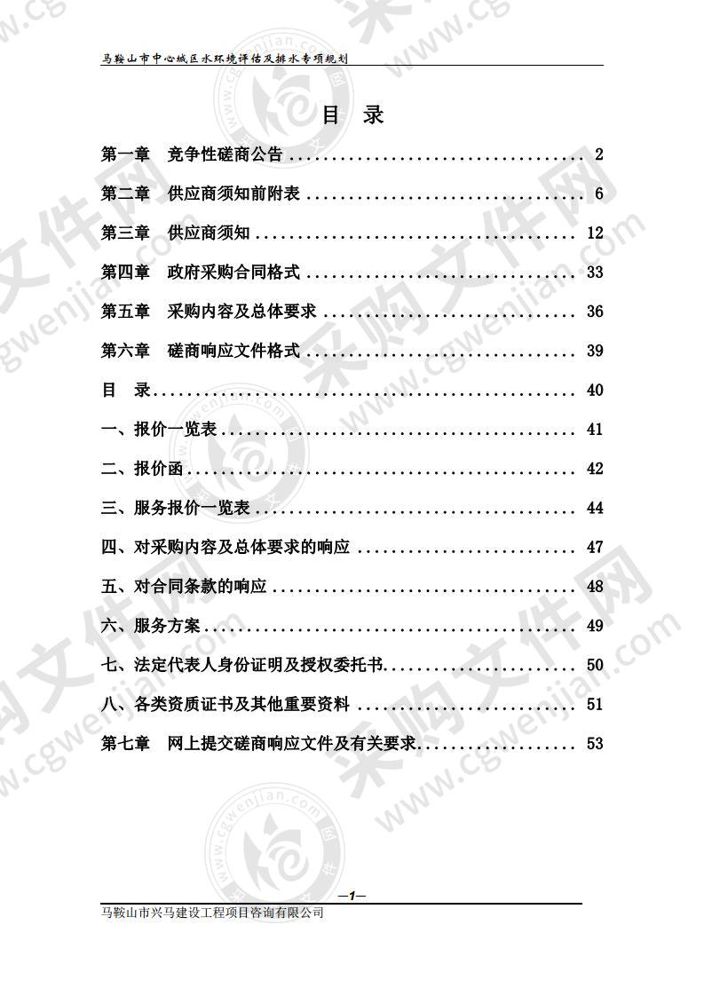 马鞍山市中心城区水环境评估及排水专项规划