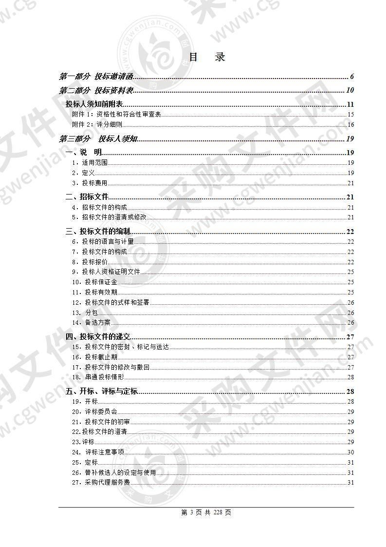 珠海市首都师范大学横琴伯牙小学智慧校园基础建设项目