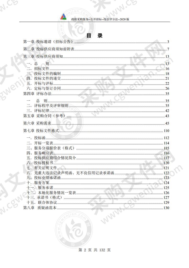 濉溪县中医院医院管理信息系统采购项目