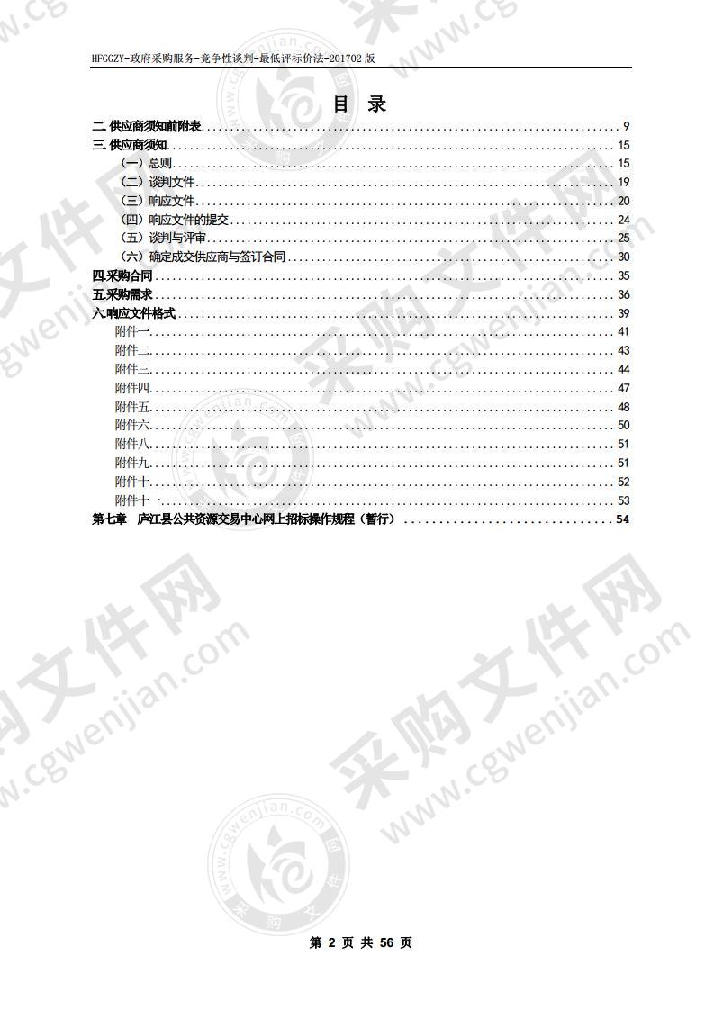 庐江县教育体育局省市级赛事委托服务项目