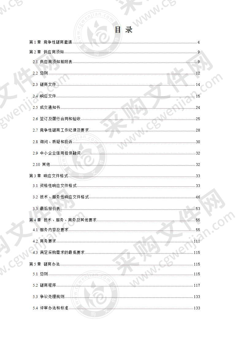 成都农业科技职业学院内部质量保证体系诊断与改进信息化采购项目