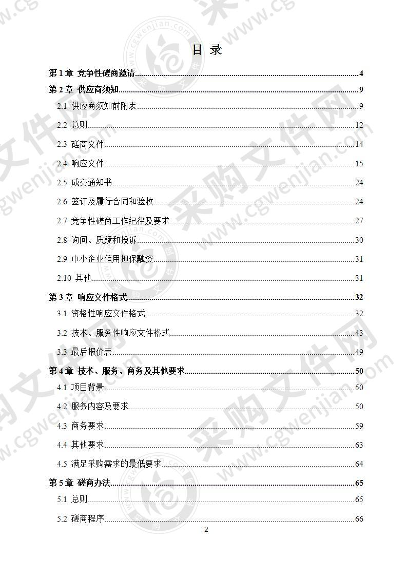 成都石油化学工业园区应急响应信息系统