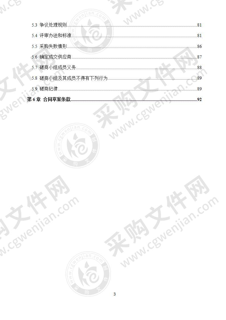 成都石油化学工业园区应急响应信息系统