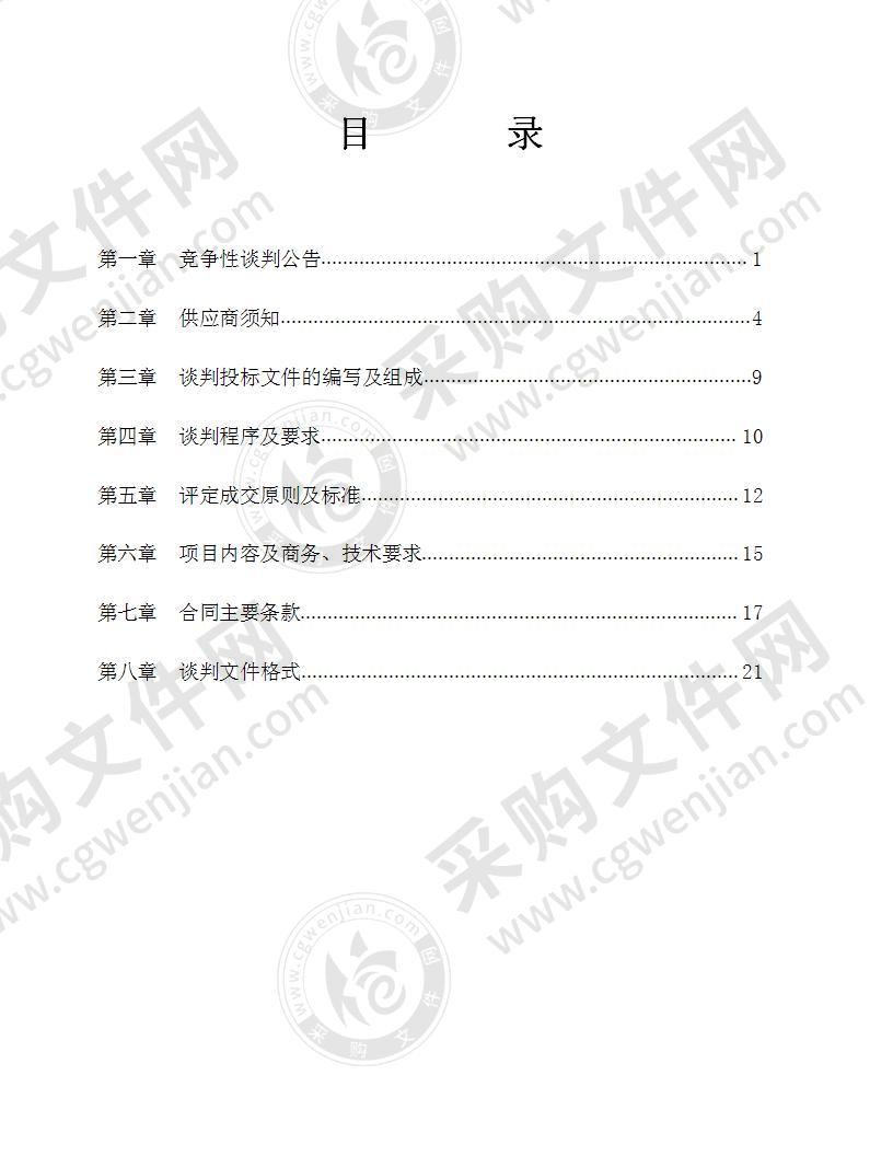 紫云苗族布依族自治县火花镇人民政府火花镇2020年“深贫村资金”喜湾村蛋鸡养殖项目