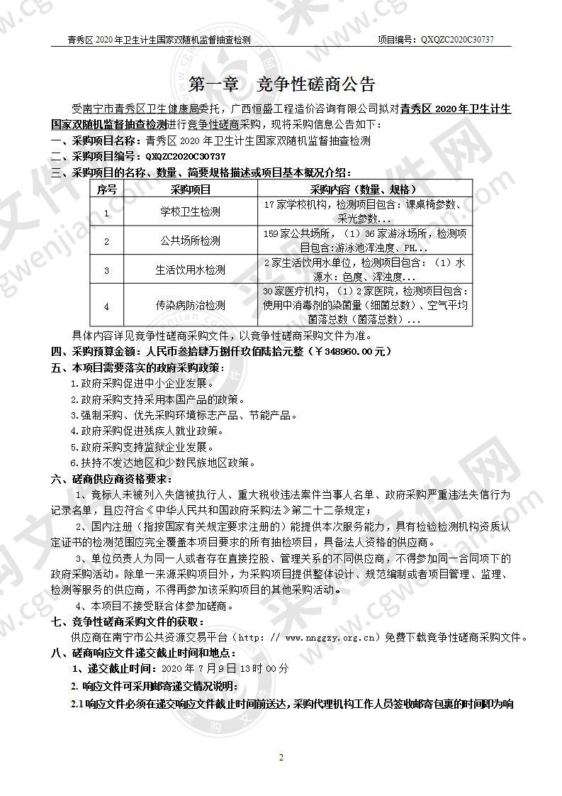 青秀区2020年卫生计生国家双随机监督抽查检测