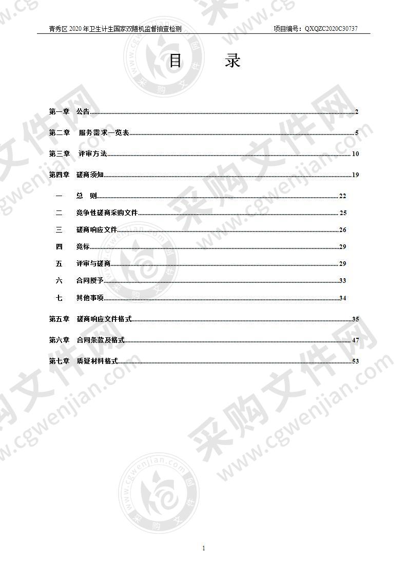 青秀区2020年卫生计生国家双随机监督抽查检测