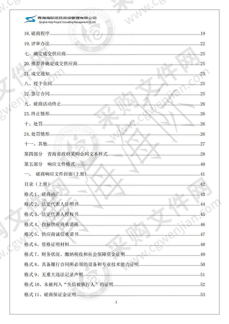 曲麻莱县藏医院专科医用设备及辅助科室配套设备采购项目