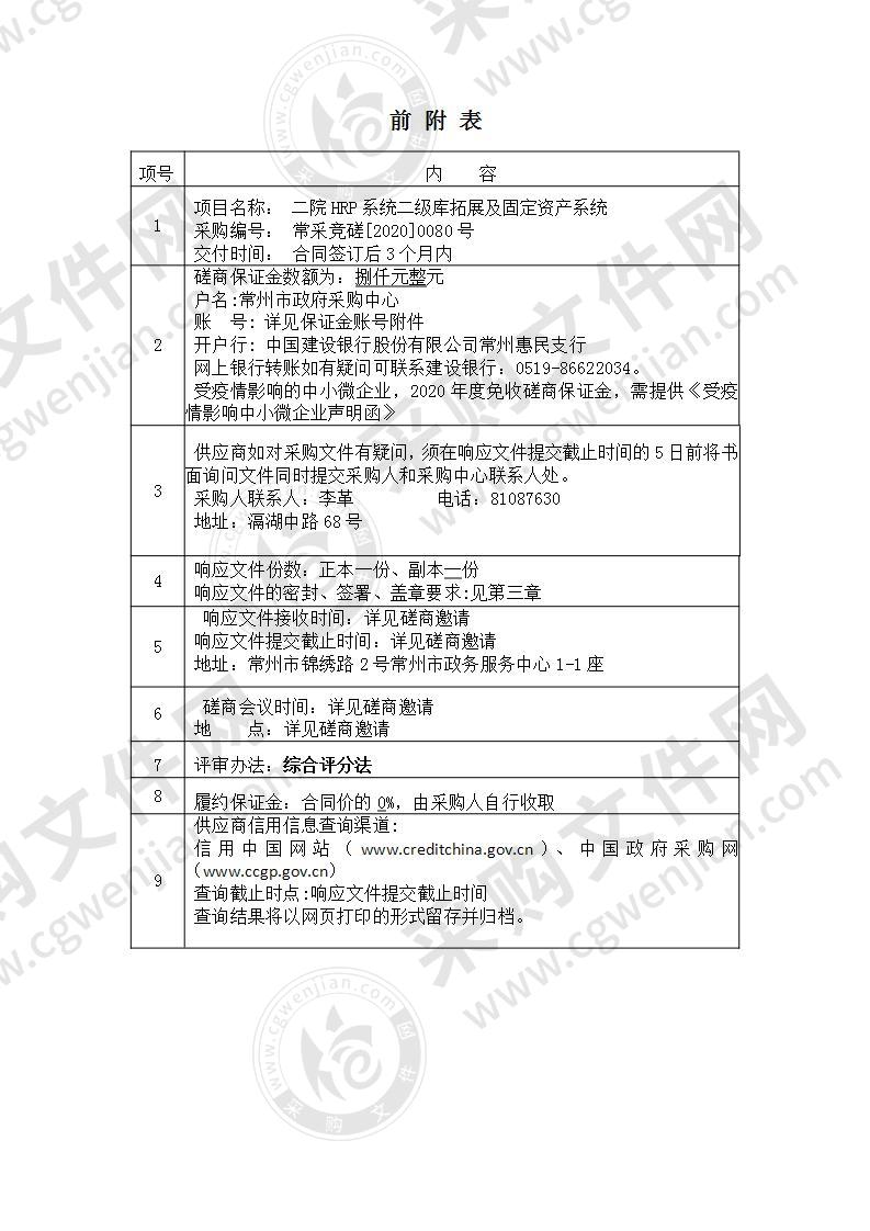 二院HRP系统二级库拓展及固定资产系统采购