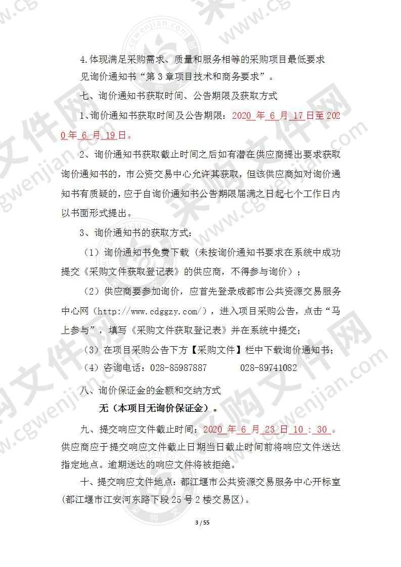 都江堰市教育局都江堰外国语实验学校等高（中）考考点安装空调采购项目