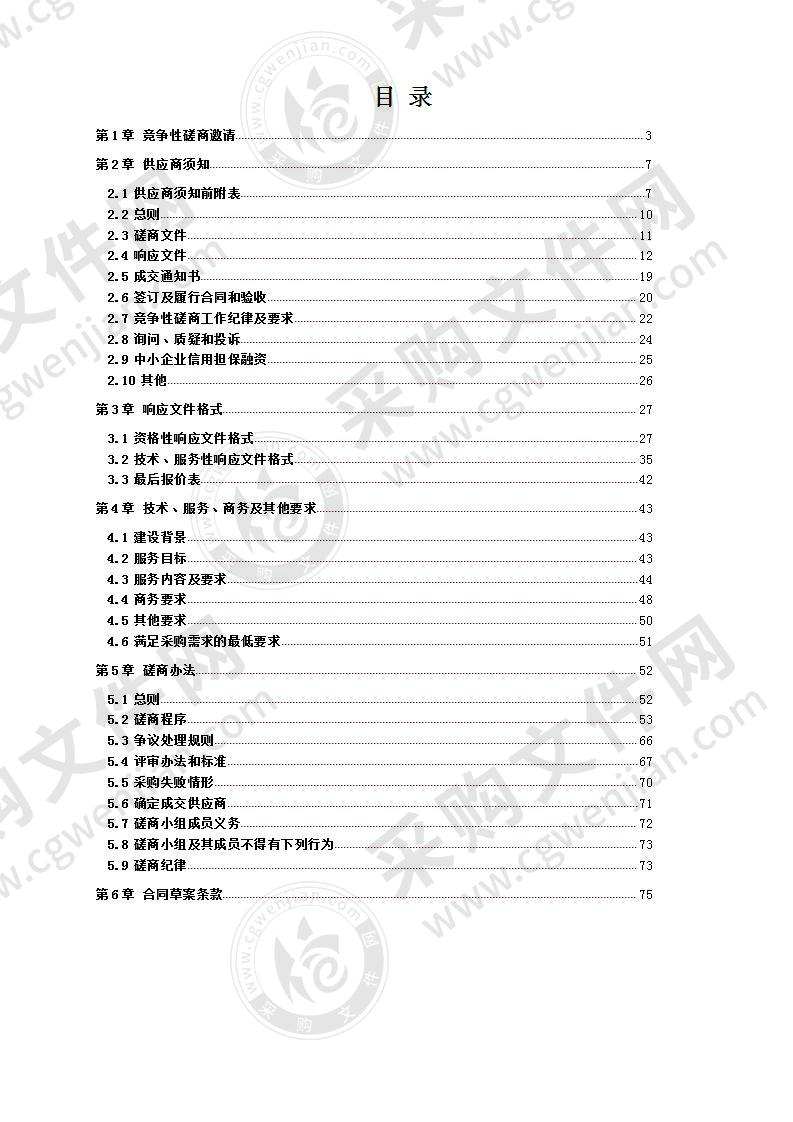 成都市公安局男性家族排查系统服务采购项目