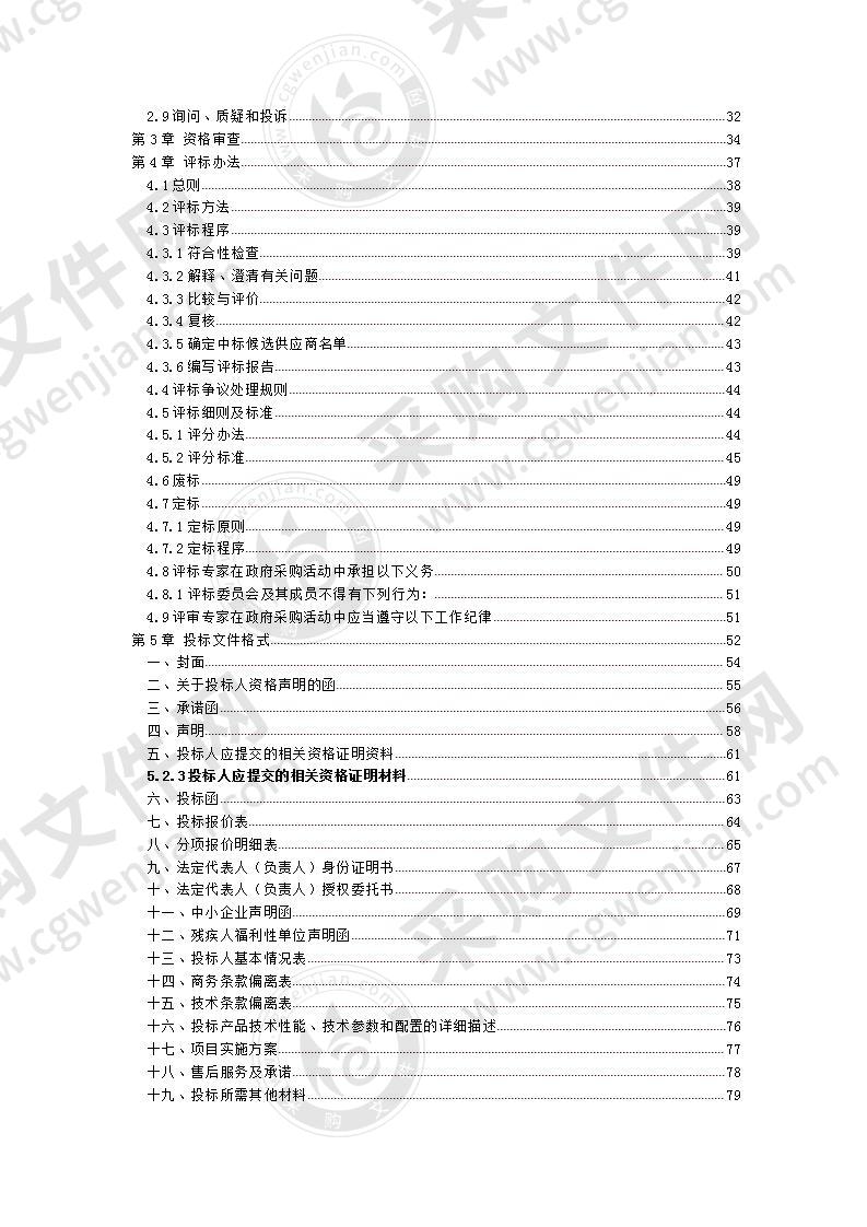 成都市公安局温江区分局监所(民警和在押人员)食堂原材料配送服务采购项目