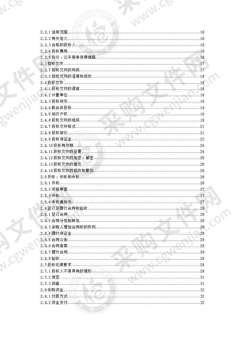 成都市公安局温江区分局监所(民警和在押人员)食堂原材料配送服务采购项目