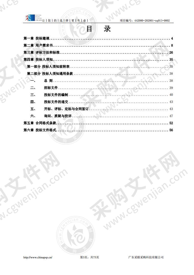 中山市南区医院医疗设备采购项目