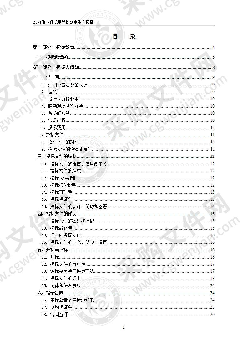 2T提取浓缩机组等制剂室生产设备