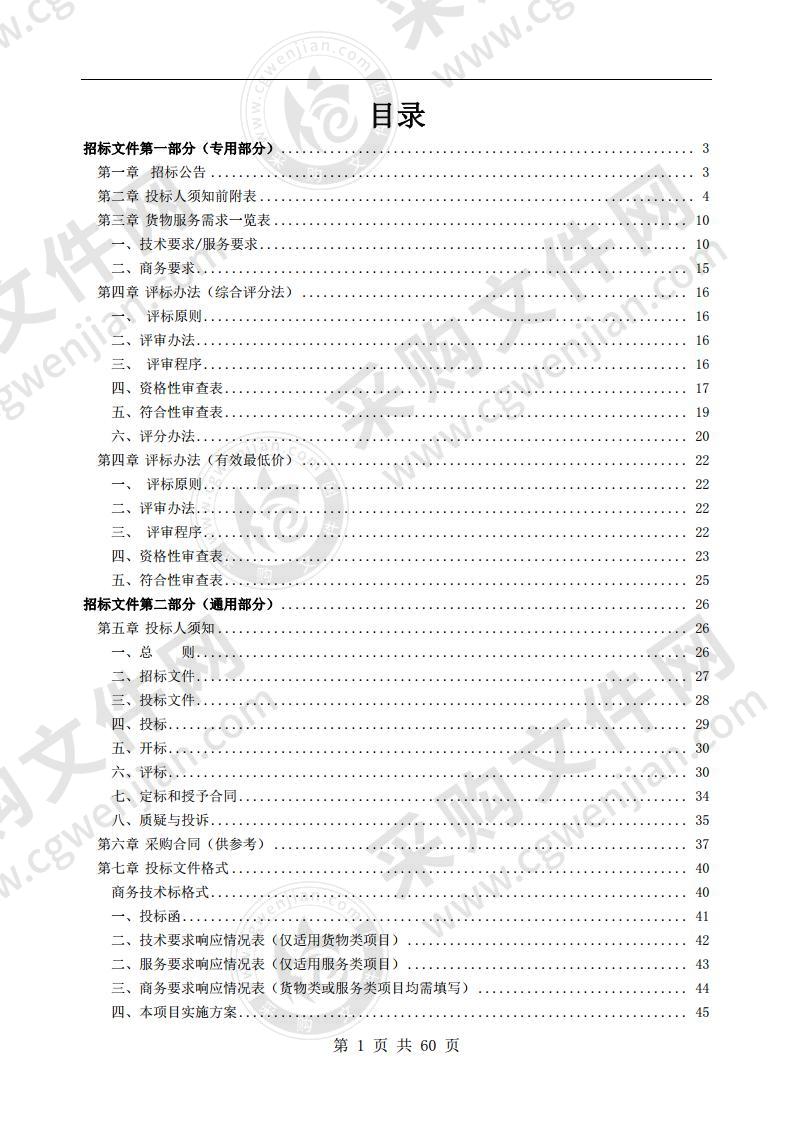 黄山区城镇基准地价更新、集体建设用地基准地价制定及标定地价体系建设采购项目