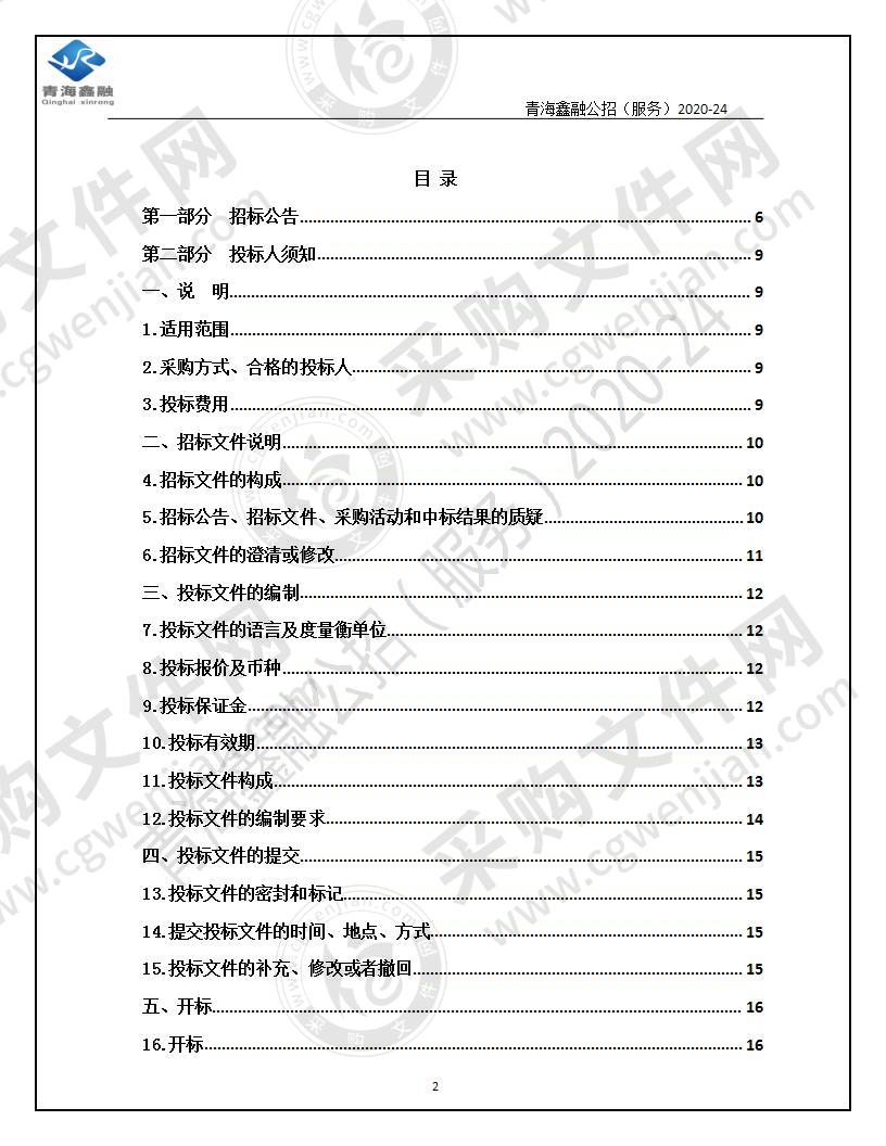 德令哈市旅游数据中心设备采购项目