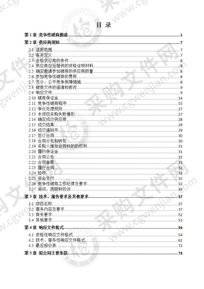 成都市龙泉驿区明蜀王陵博物馆物业服务采购项目