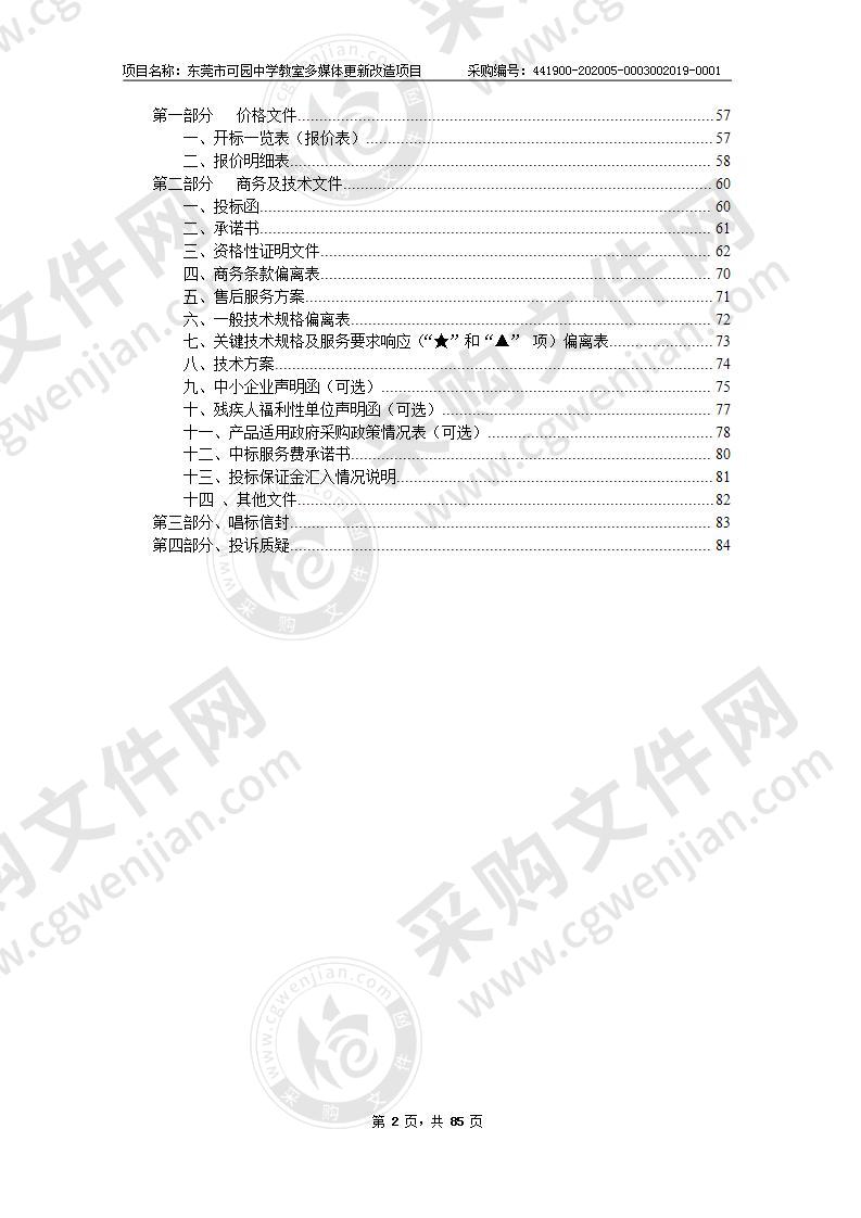 东莞市可园中学教室多媒体更新改造项目