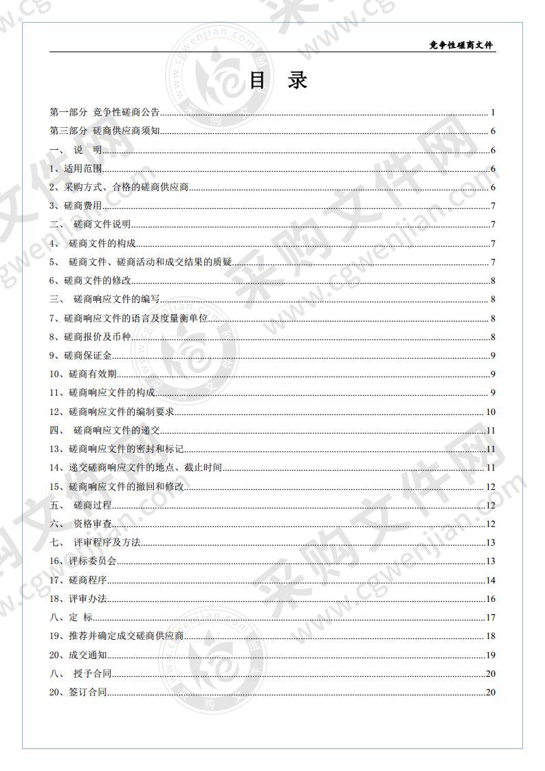 同德县2019年农牧业生产救灾资金建设项目