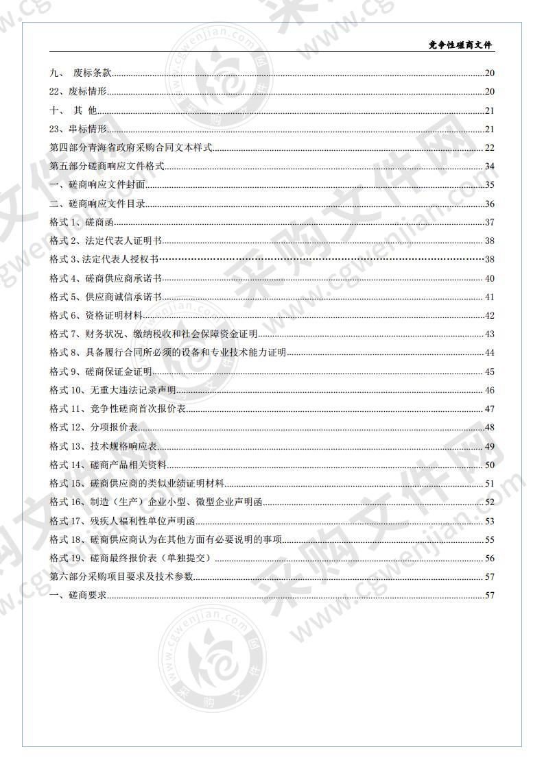 同德县2019年农牧业生产救灾资金建设项目