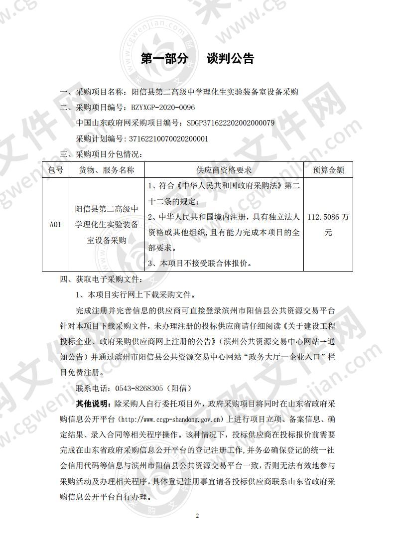 阳信县第二高级中学理化生实验装备室设备采购