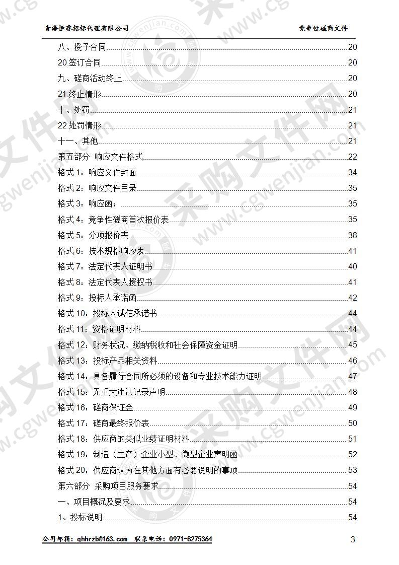 隆治乡中心学校等7所学校少年宫器材采购项目