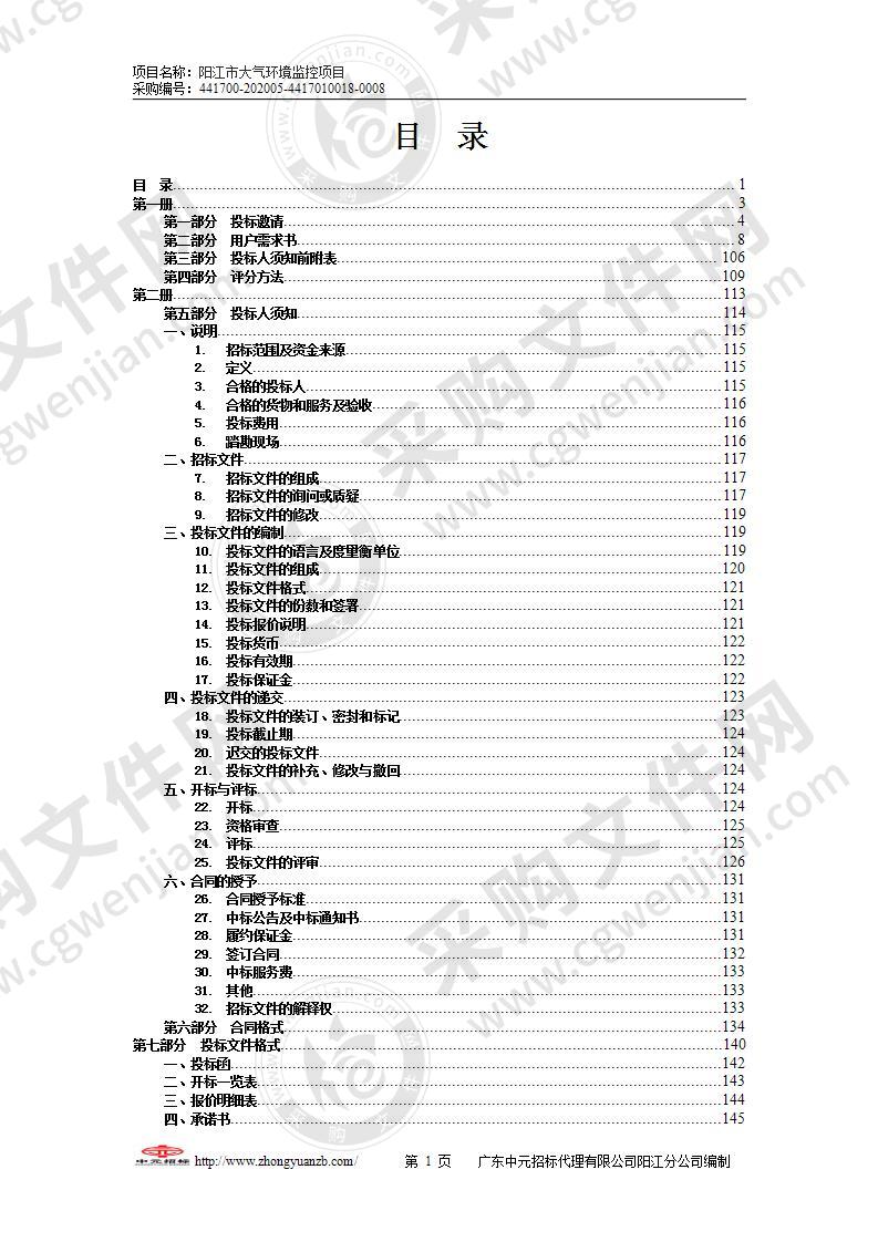 阳江市大气环境监控项目