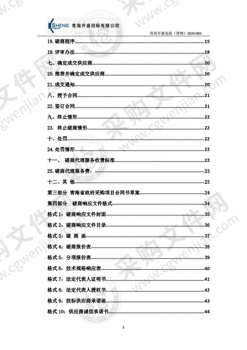 青海红十字医院胰岛素泵等采购项目