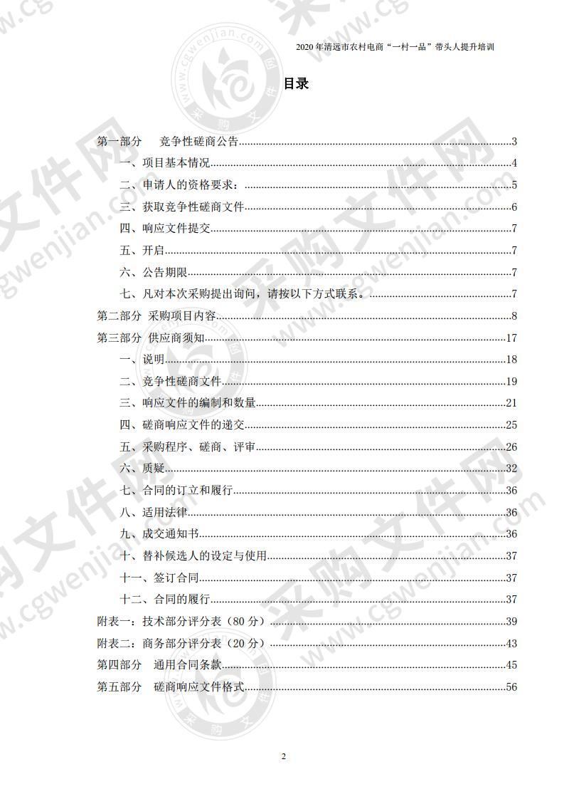 2020年清远市农村电商“一村一品”带头人提升培训