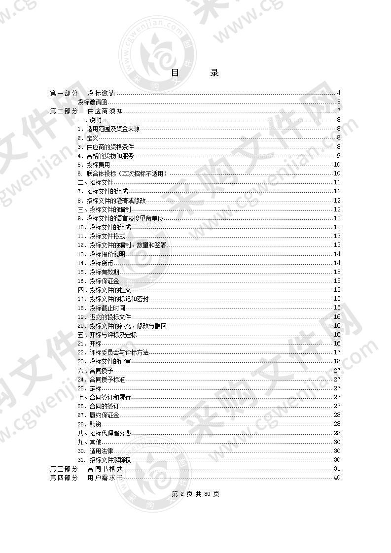 东莞市公安局特警支队营区维护固定 项目